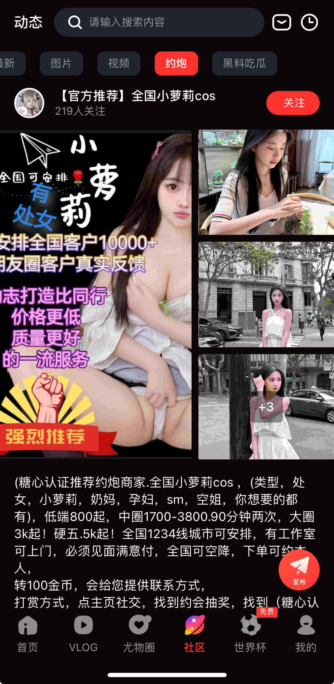 糖心Vlog社区社交话题